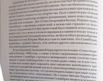 Алджернон Суинберн: Стихотворения и баллады. Первая серия