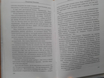 Владимир Маканин: Ночь... Запятая... Ночь...