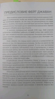 Джавэйн, Дасти: Нумерология и Сакральный треугольник. Полный гид по расшифровке кода своей судьбы