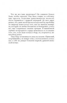 Рижула Дас: Смерть в Сонагачи