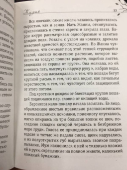 Ги Мопассан: Жизнь