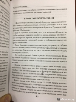 Анатолий Бернацкий: Шпионские уловки