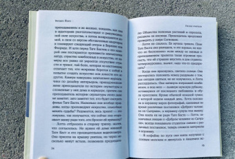 Вигдис Йорт: Песня учителя