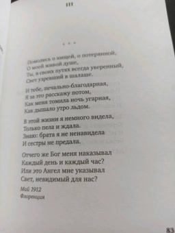 Анна Ахматова: "В то время я гостила на земле..."
