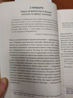 Холидей, Хансельман: Стоицизм на каждый день. 366 размышлений о мудрости, воле и искусстве жить