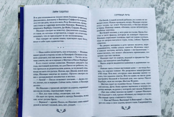 Стефания Аучи: Львы Сицилии. Сага о Флорио