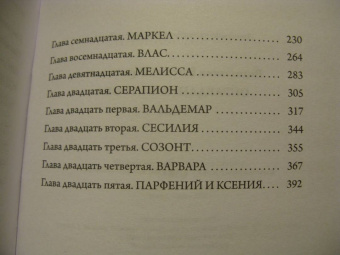 Евгений Водолазкин: Оправдание Острова