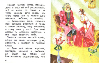Сергей Аксаков: Аленький цветочек