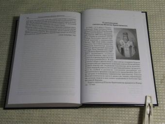 Игнатий Святитель: Полное собрание творений и писем святителя Игнатия Брянчанинова. В 8-ми томах. Том 5