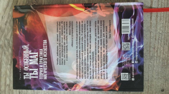 Тесс Уайтхерст: Ты особенный, ты маг. Теория и практика магического искусства