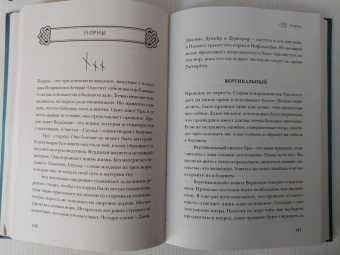 Джипси Тиг: Скандинавское гадание. Авторская система предсказания будущего на основе рун и скандинавской мифолог