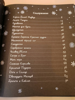Дон Кейси: Зимние сказки со всего света