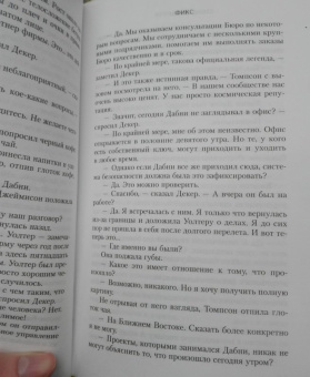 Дэвид Болдаччи: Фикс