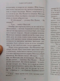 Павел Крусанов: Игры на свежем воздухе