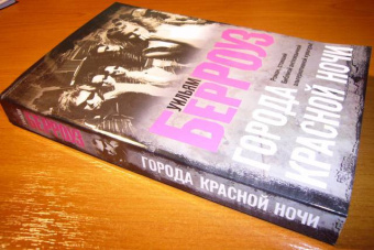 Уильям Берроуз: Города красной ночи