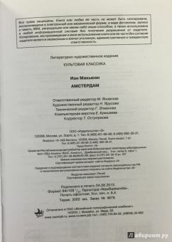 Иэн Макьюэн: Амстердам