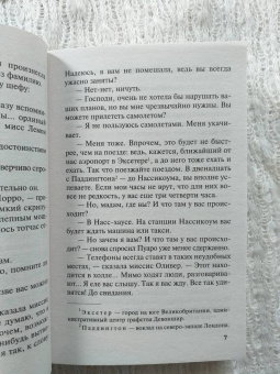 Агата Кристи: Причуда мертвеца