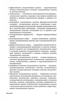 Ващекин, Маловастый: Ветеринарная рецептура. Учебное пособие