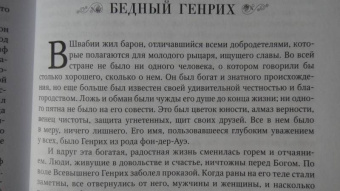 Густав Шваб: Мифы и притчи классической древности