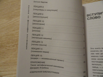 Дмитрий Хаустов: Лекции по философии постмодерна