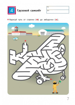 Тору Кумон: Лабиринты. Транспорт