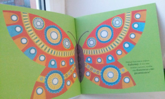 Элис Мелвин: Мои сокровища. Книга-шкатулка