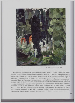 Сергей Голынец: Лев Самойлович Бакст. Графика. Живопись. Театр