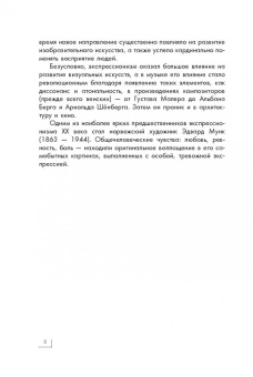 Анастасия Чудова: Эдвард Мунк