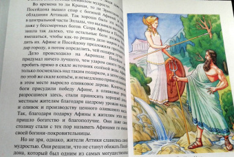 Алексей Рябинин: Тесей. Сказка про древних богов, богинь, царей и богатырей