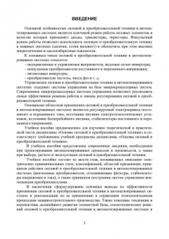 Съянов, Лакалина: Силовая и преобразовательная техника. Учебное пособие
