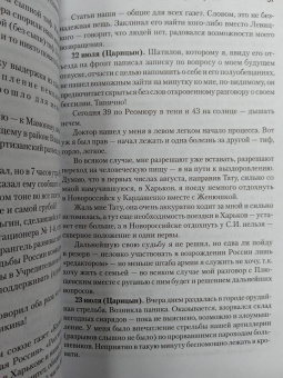 фон Лампе Алексей Александрович: Мой дневник. 1919. Пути верных