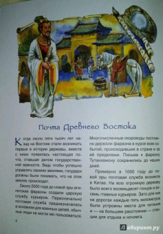 Андрей Дубровский: Вам письмо! История почты от скороходов до интернета