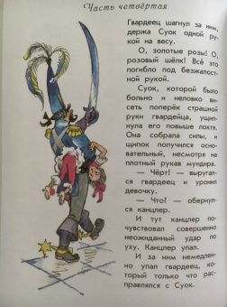 Юрий Олеша: Три толстяка