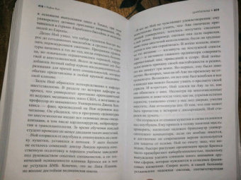 Робин Кук: Шарлатаны