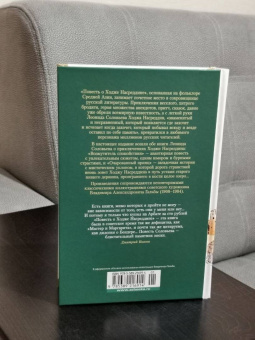 Леонид Соловьев: Повесть о Ходже Насреддине