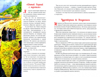 Н. Скоробогатько: Святой Георгий, приносящий победу. Житийное повествование о святом Георгии Победоносце