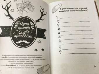 Полина Масалыгина: Великий русский. Практикум на каждый день