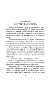 Морис Леблан: Арсен Люпен и Остров Тридцати Гробов