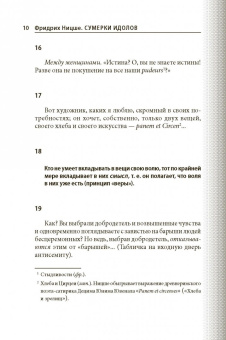 Фридрих Ницше: Сумерки идолов, или Как философствуют молотом