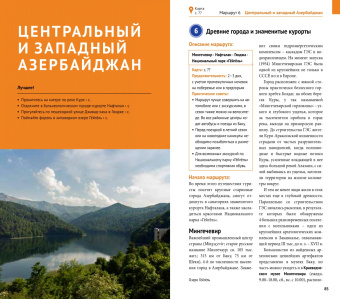 Ирина Фатиева: Азербайджан. Путеводитель с мини-разговорником
