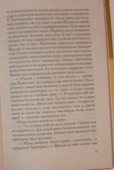 Даниэла Стил: Ее королевское высочество