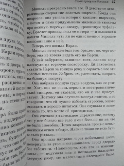 Сьюзен Мэллери: Сезон прогулок босиком