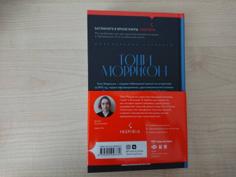 Тони Моррисон: Песнь Соломона