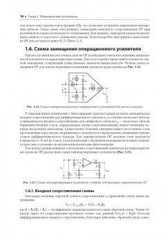 Георгий Волович: Схемотехника аналоговых и аналогово-цифровых устройств