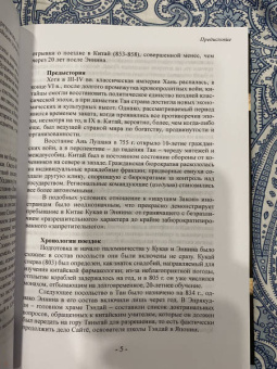 Кукай, Эннин: В поисках Закона (Кукай и Эннин)