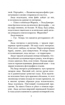 Дарья Сойфер: Исключение