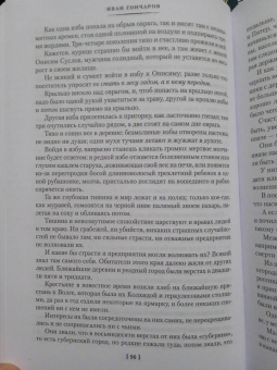 Иван Гончаров: Обломов. Обыкновенная история