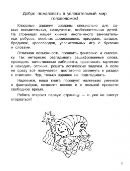 Задания на сообразительность и смекалку
