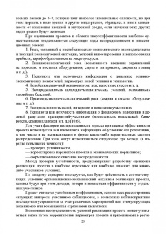 Станислав Аполлонский: Энергосберегающие технологии в энергетике. Том 2. Инновационные технологии энергосбережения