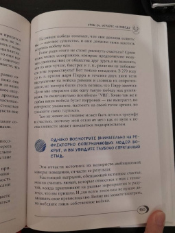 Рэнди Патерсон: Как быть несчастным. 40 стратегий, которые вы уже используете